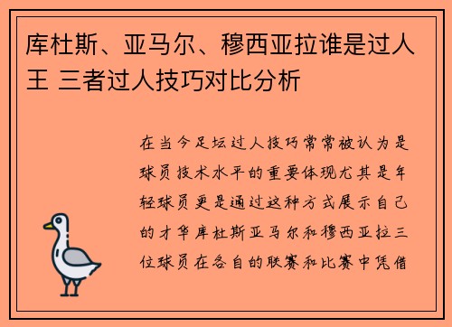 库杜斯、亚马尔、穆西亚拉谁是过人王 三者过人技巧对比分析