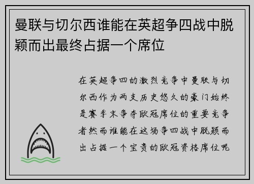 曼联与切尔西谁能在英超争四战中脱颖而出最终占据一个席位