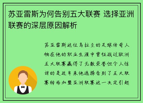 苏亚雷斯为何告别五大联赛 选择亚洲联赛的深层原因解析 苏亚雷斯为何告别五大联赛 选择亚洲联赛的深层原因解析
